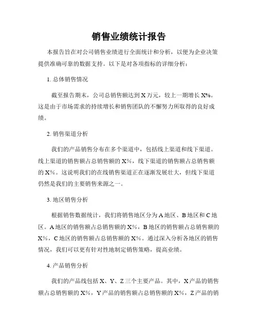 销售业绩统计报告