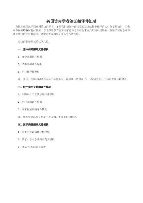 英国访问学者签证翻译件汇总