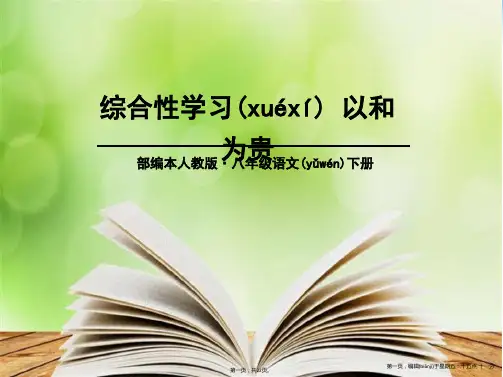 《以和为贵》PPT