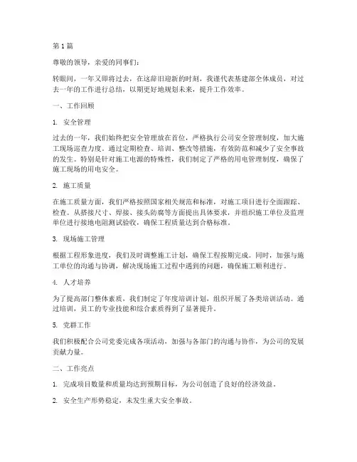 基建部工作总结范文(3篇)