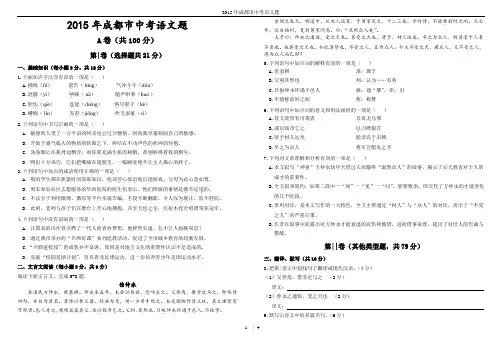 2015年成都市中考语文题