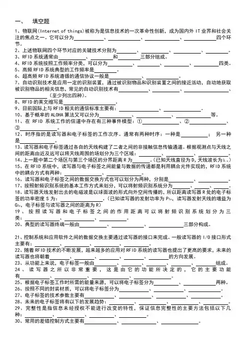 RFID试题