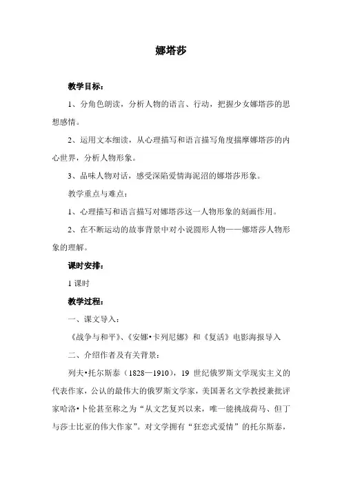 优质课一等奖高中语文选修《娜塔莎》教案