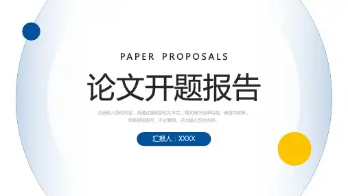 简约论文开题报告毕业设计答辩PPT