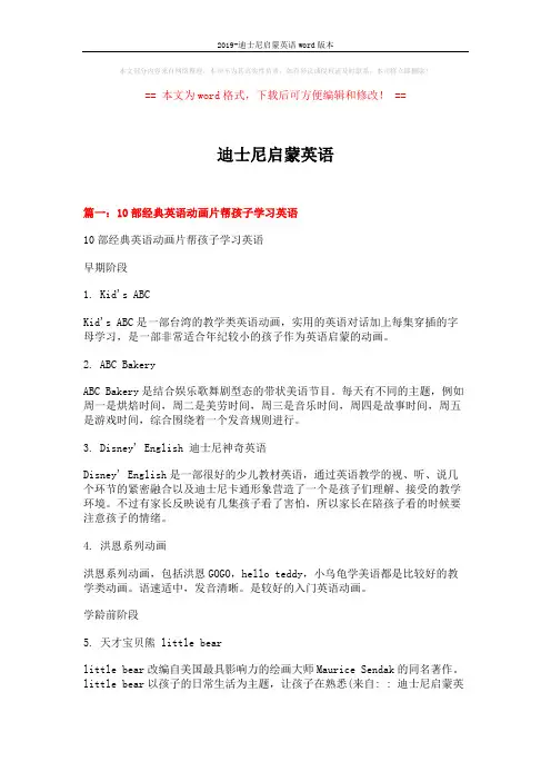 2019-迪士尼启蒙英语word版本 (9页)