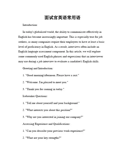 面试官英语常用语
