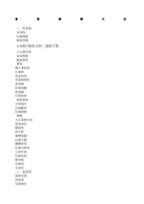 食堂菜谱大全