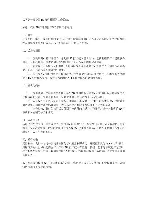 校园3D打印社团的工作总结
