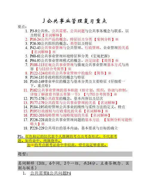 《公共事业管理概论》考试重点