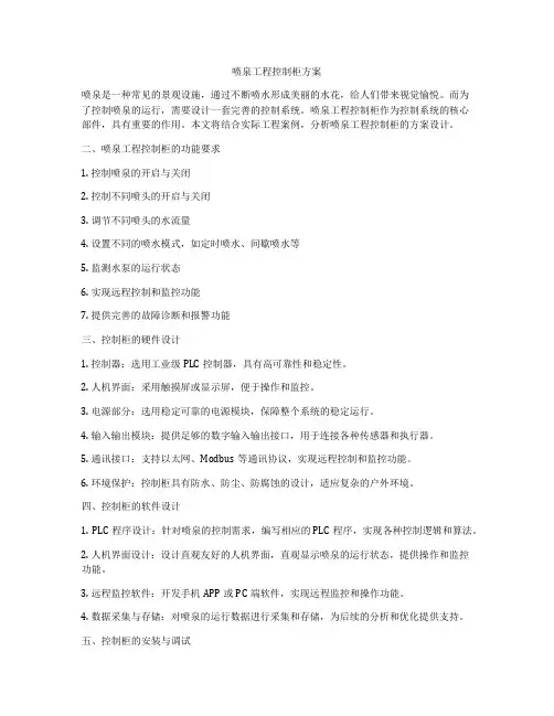 喷泉工程控制柜方案