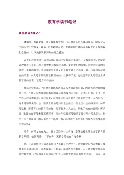 教育学读书笔记