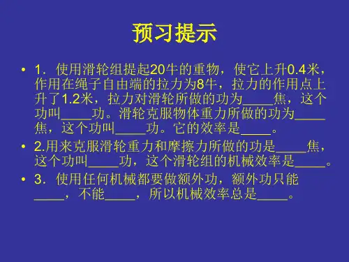 物理：9(PPT)5-4.6《测滑轮组的机械效率》课件 (北师大版九年级)