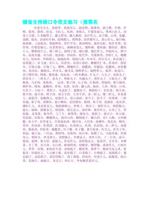 播音主持绕口令范文练习(报菜名
