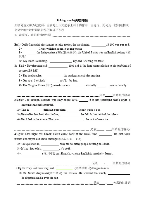 高中linkingwords汇总