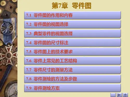《工程制图》(程金霞)698-9课件 第七章