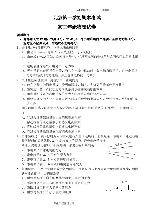 (完整版)北京上学期高二物理期末考试试题