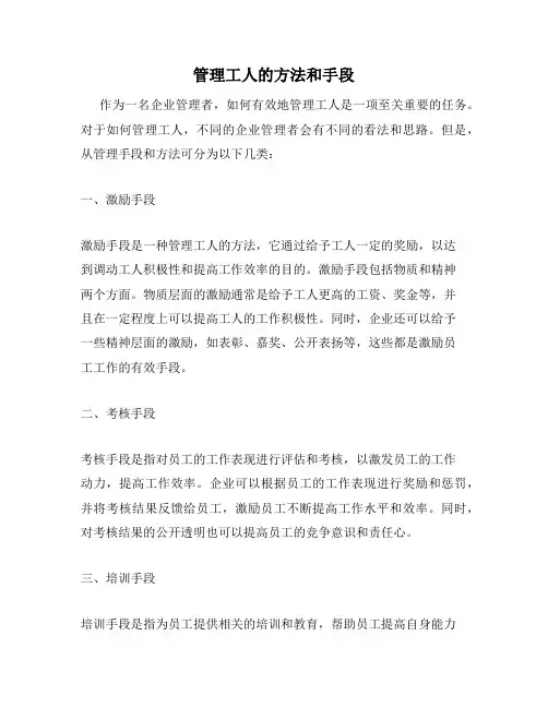 管理工人的方法和手段