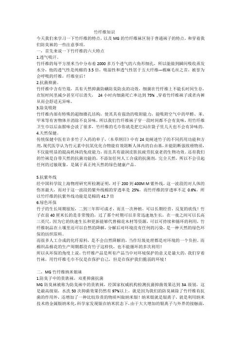 竹纤维知识文档