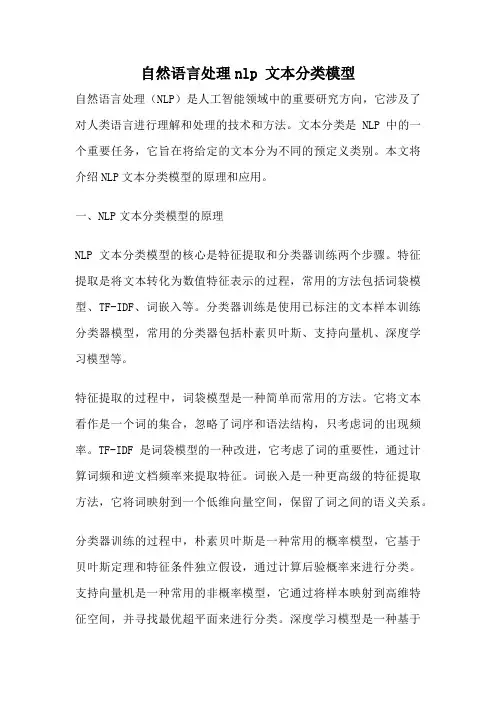 自然语言处理nlp 文本分类模型