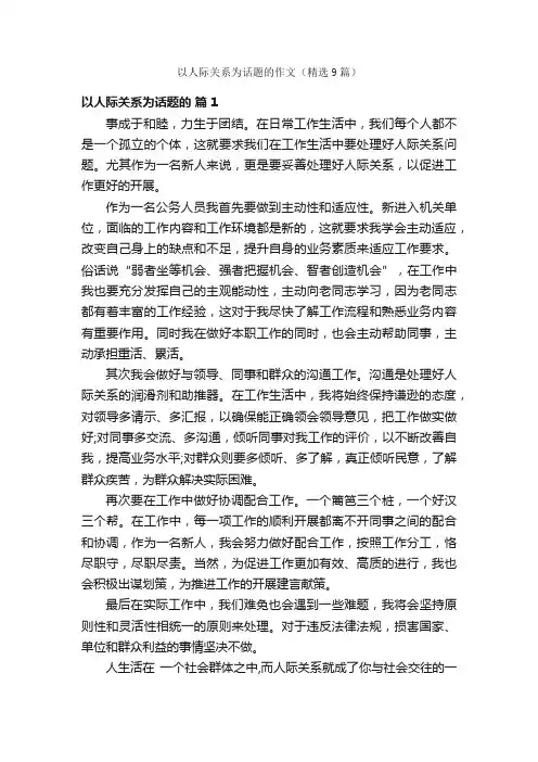 以人际关系为话题的作文（精选9篇）
