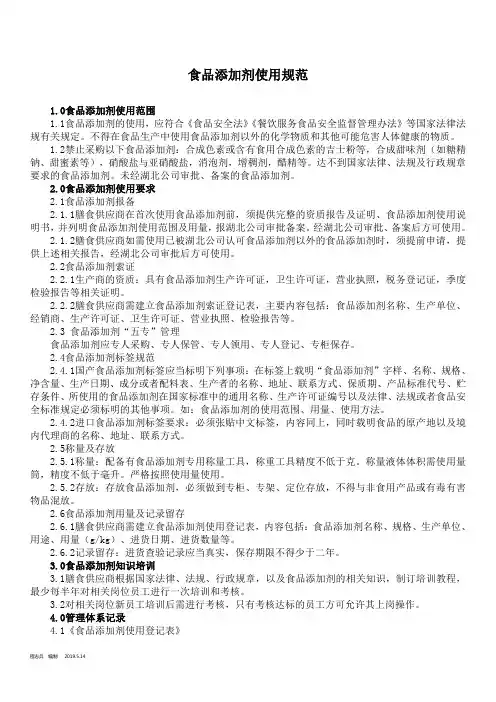 12食品添加剂使用规范