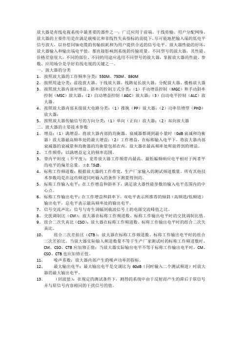 放大器介绍