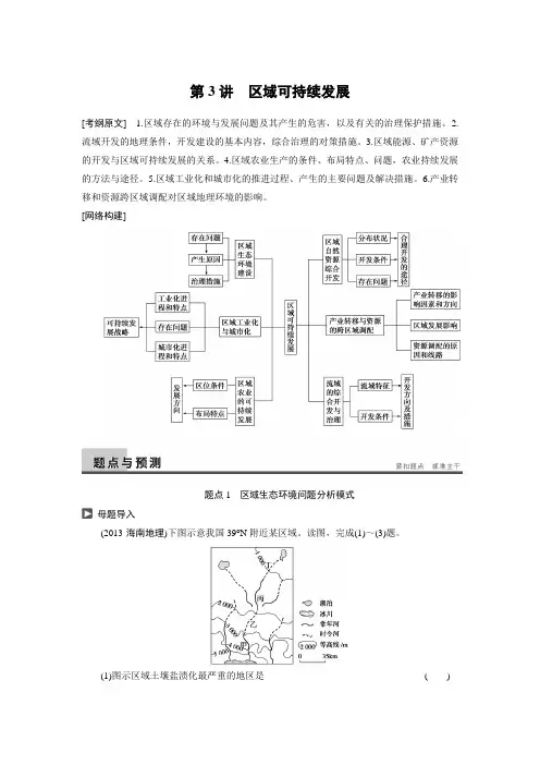 2015版高考地理二轮专题复习学案 第2部分 专题5 第3讲