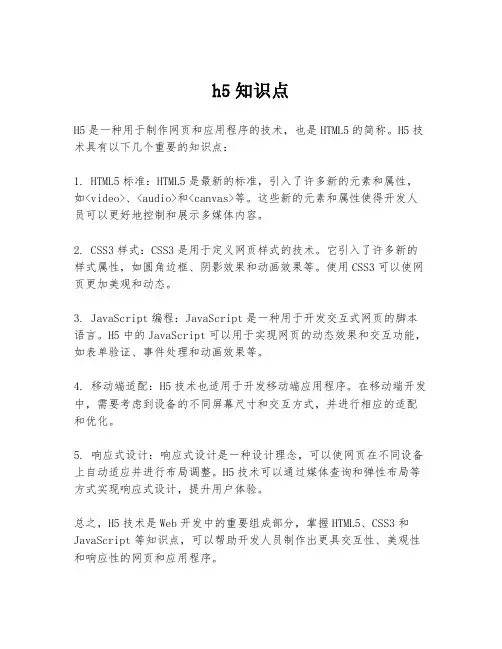 h5知识点