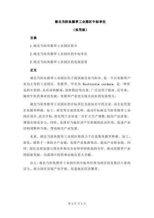 湖北当阳鱼腥草工业园区中标单位