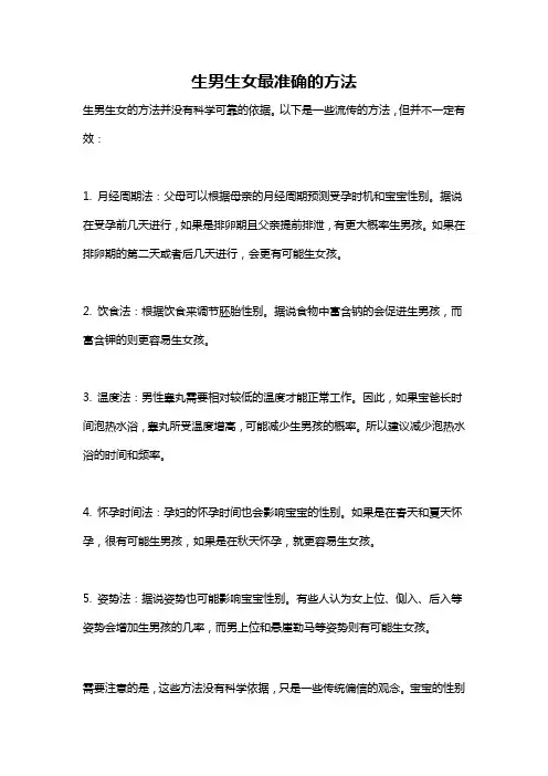 生男生女最准确的方法
