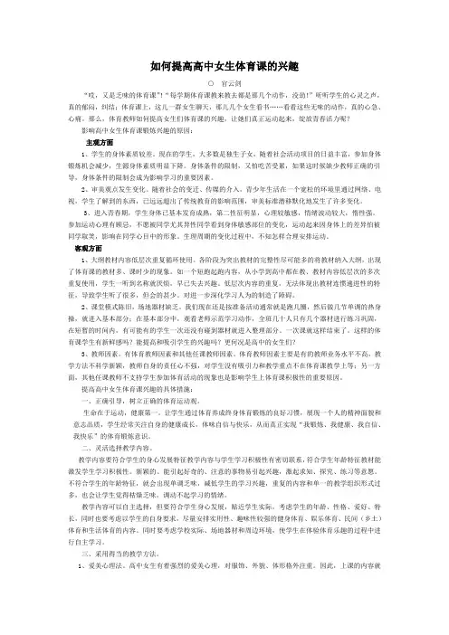 如何提高高中女生体育课的兴趣