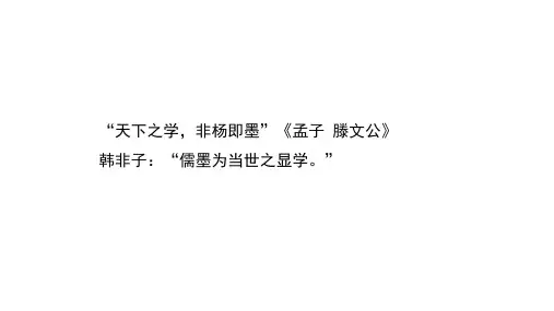 《兼爱》ppt课件