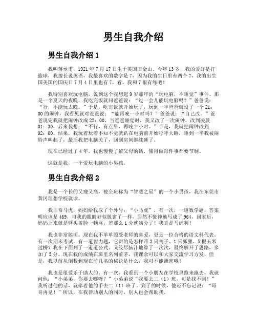 男生自我介绍