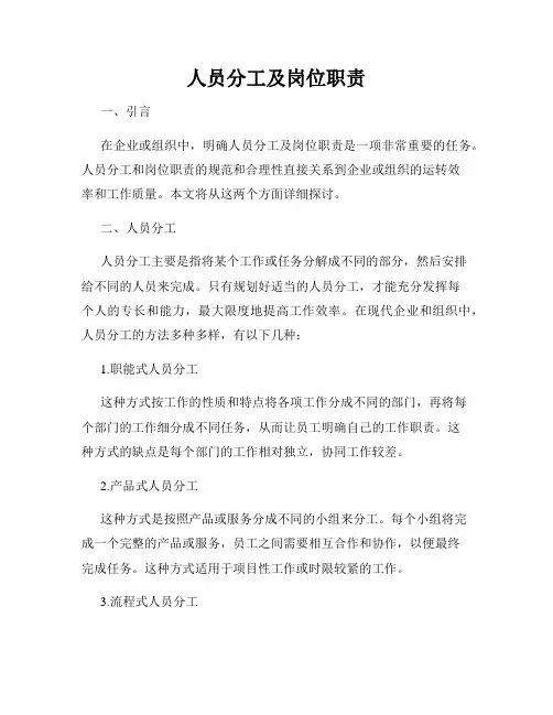 人员分工及岗位职责