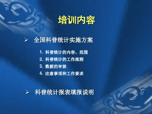 科技部政策法规司中国科学技术信息研究所ppt课件