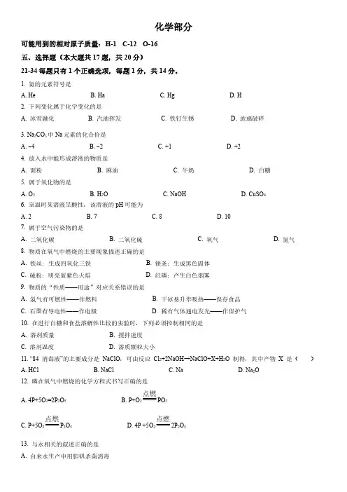 【2023年上海市初中一模化学卷】2023年上海市奉贤区初中毕业生学业模拟考试试卷九年级化学及答案