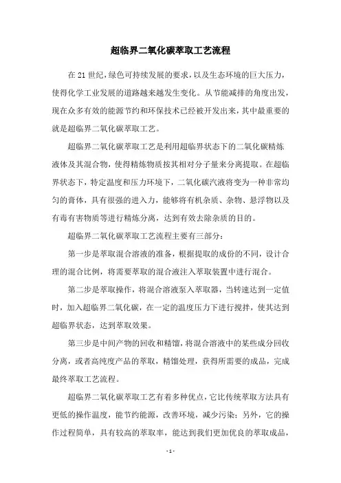 超临界二氧化碳萃取工艺流程