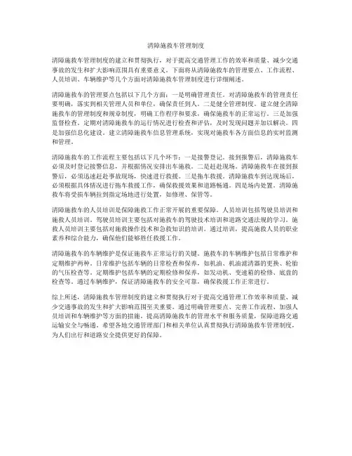 清障施救车管理制度