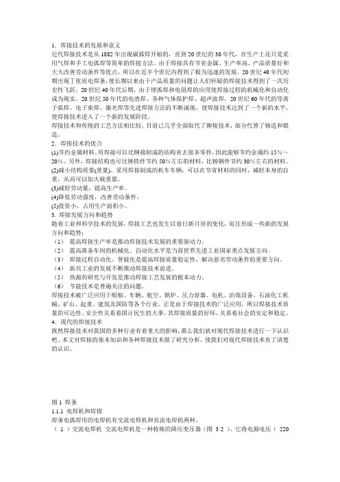 焊接的发展史