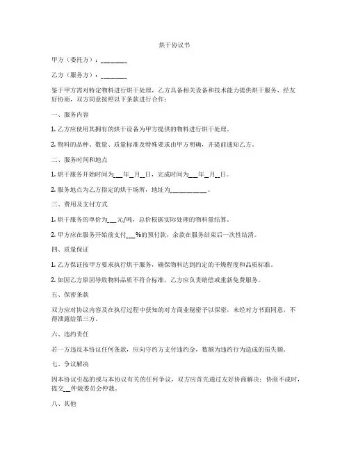 烘干协议书