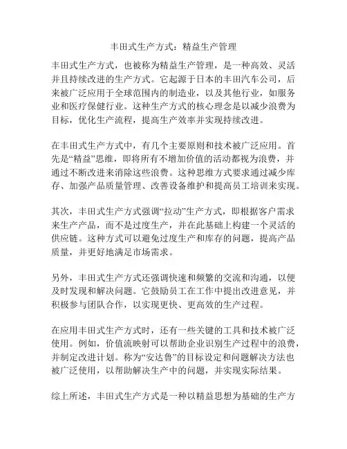 丰田式生产方式：精益生产管理