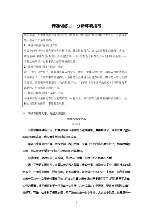 2020高考语文通用版大二轮复习冲刺练习：小说文本阅读精准训练 精准训练二