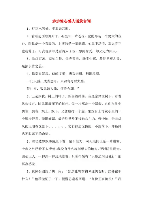 步步惊心感人语录台词