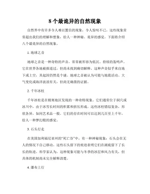 8个最诡异的自然现象