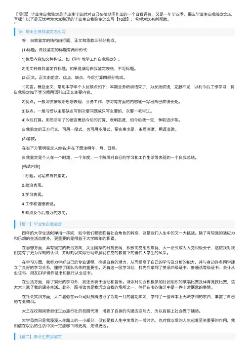 毕业生自我鉴定怎么写【10篇】