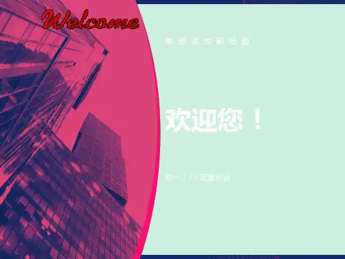 初一下学期期末考试暑假前家长会