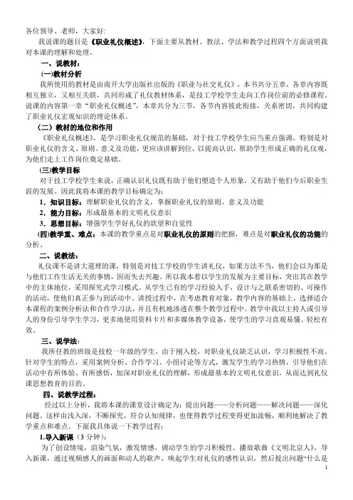 职业道德说课稿
