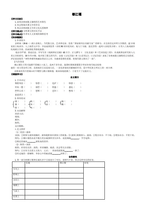 人教版语文选修系列《中国现代诗歌散文欣赏》导学案 (散文部分)第三单元——都江堰