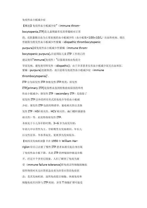 免疫性血小板减少症