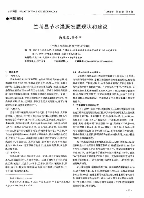 兰考县节水灌溉发展现状和建议
